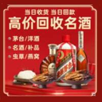 桂阳县烟酒回收:茅台酒,酒瓶,洋酒,名酒,冬虫夏草,老酒,桂阳县跃国烟酒经营部